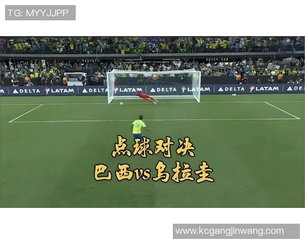 巴西与乌拉圭精彩对决录像回放全程分析与精彩瞬间集锦 巴西与乌拉圭精彩对决录像回放全程分析与精彩瞬间集锦