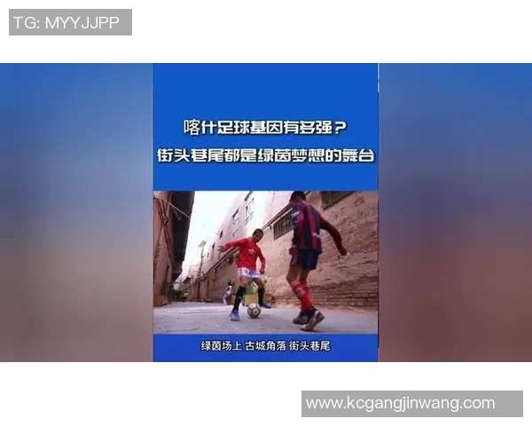 从贫瘠街头到绿茵场足球明星童年训练环境的成长故事